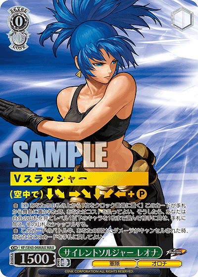 サイレントソルジャー レオナ(MAX) 【KF/SE43/04MAX】